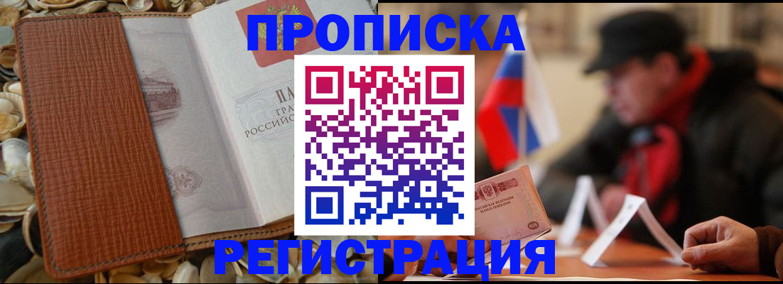 временная регистрация в квартире в Приморском крае