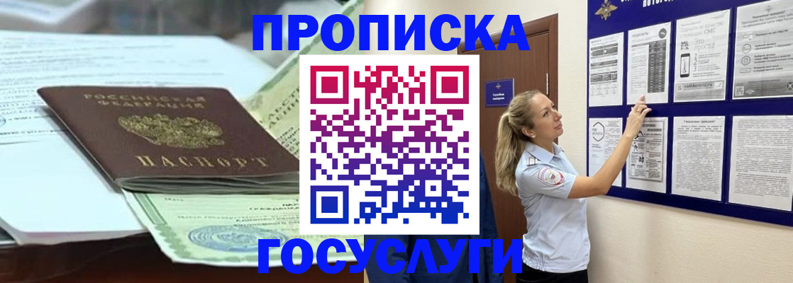 прописка для школы в Приморском крае