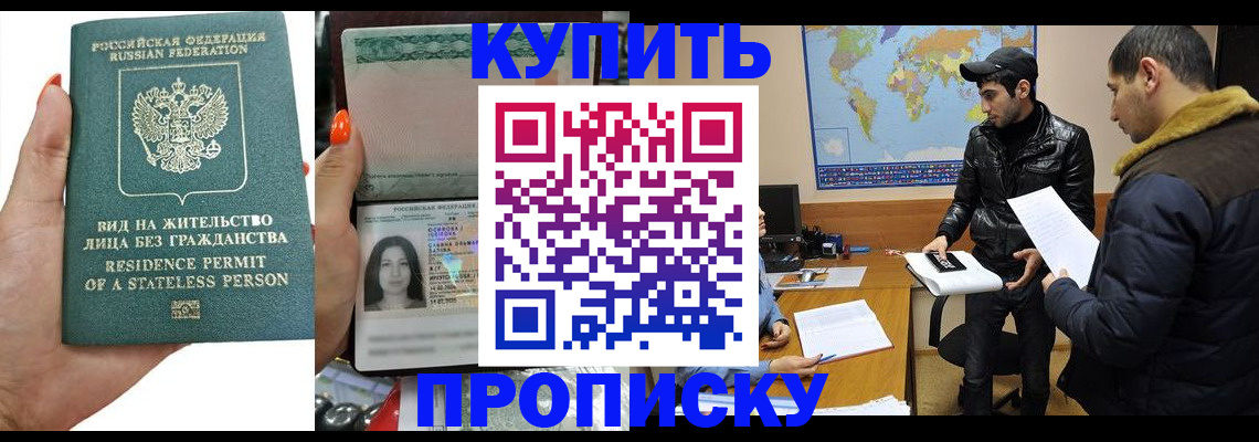 прописка штамп в Приморском крае